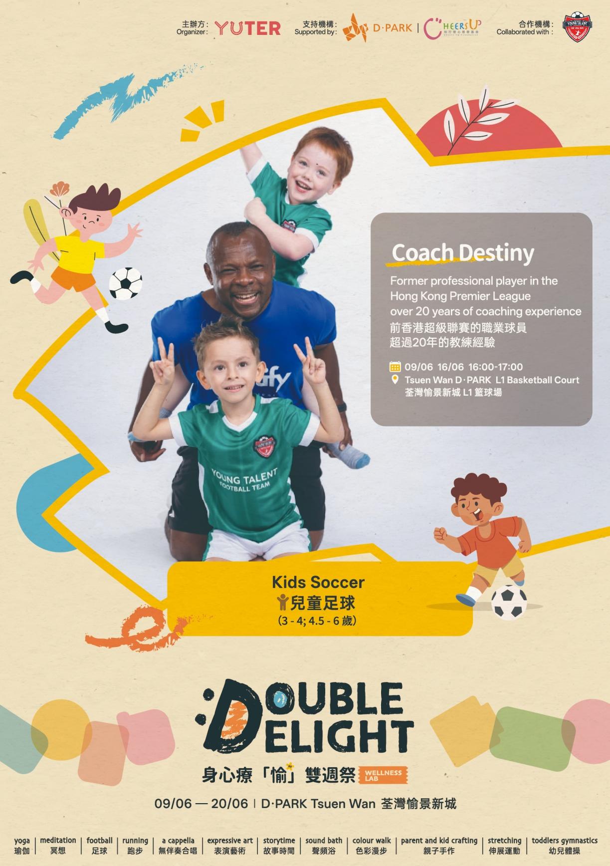 Kids Soccer 兒童足球班 (3 - 6 y/o 歲) - Double Delight Wellness Lab 身心療「愉」雙週祭 @ D.PARK Tsuen Wan 荃灣愉景新城 