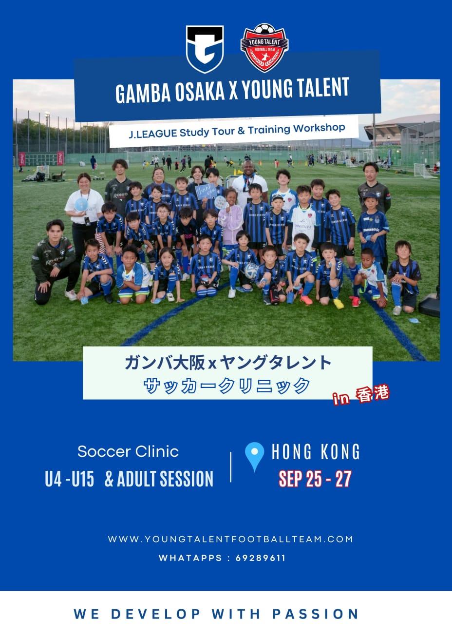 大阪飛腳 Gamba Osaka Training Workshop - HK Tour